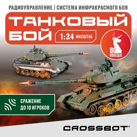 Танк РУ CROSSBOT Т-34 и king tiger 1:24