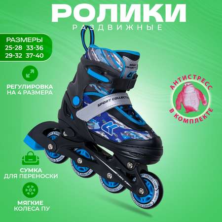 Роликовые коньки Sport Collection XS 25-28