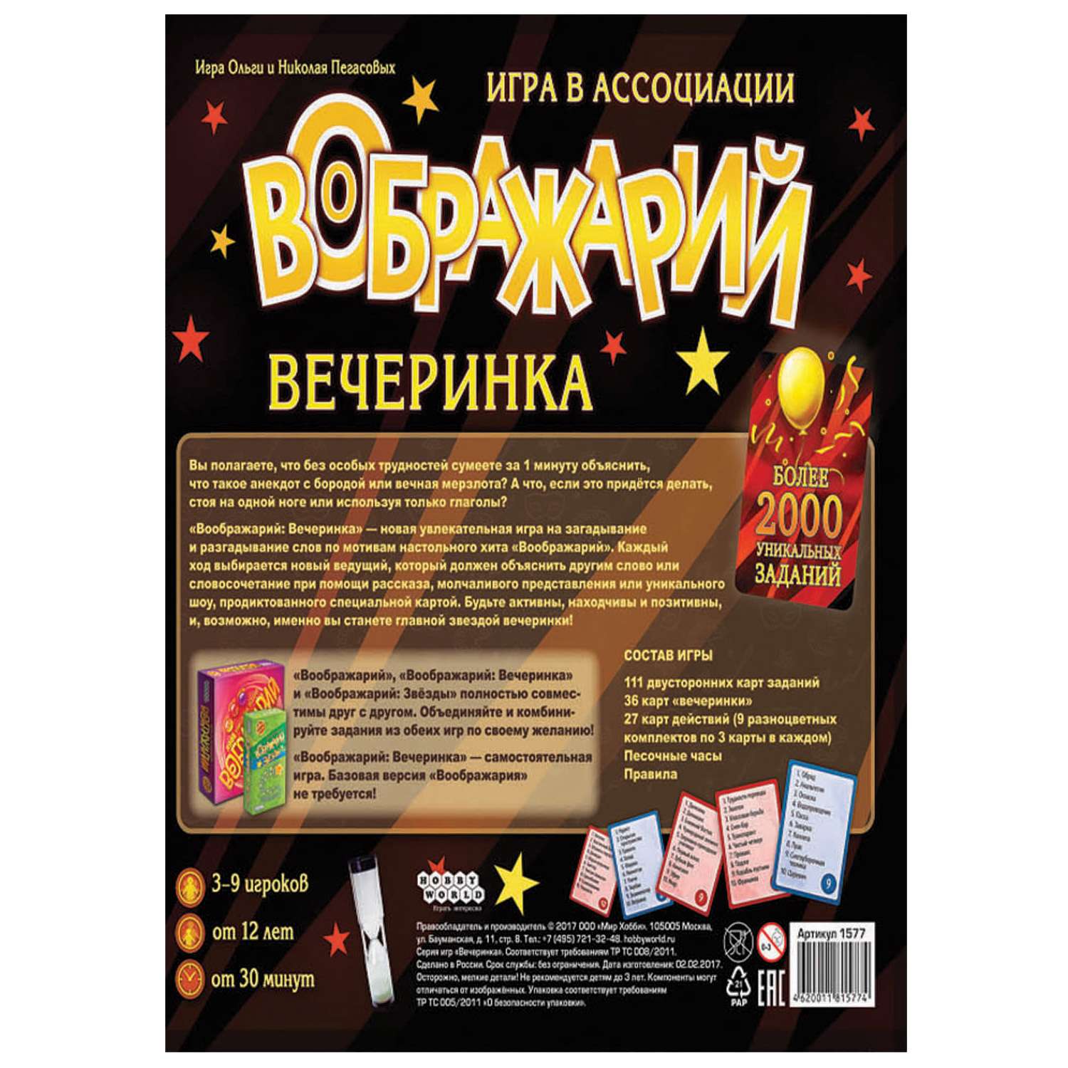 Настольная игра Hobby World - фото 3