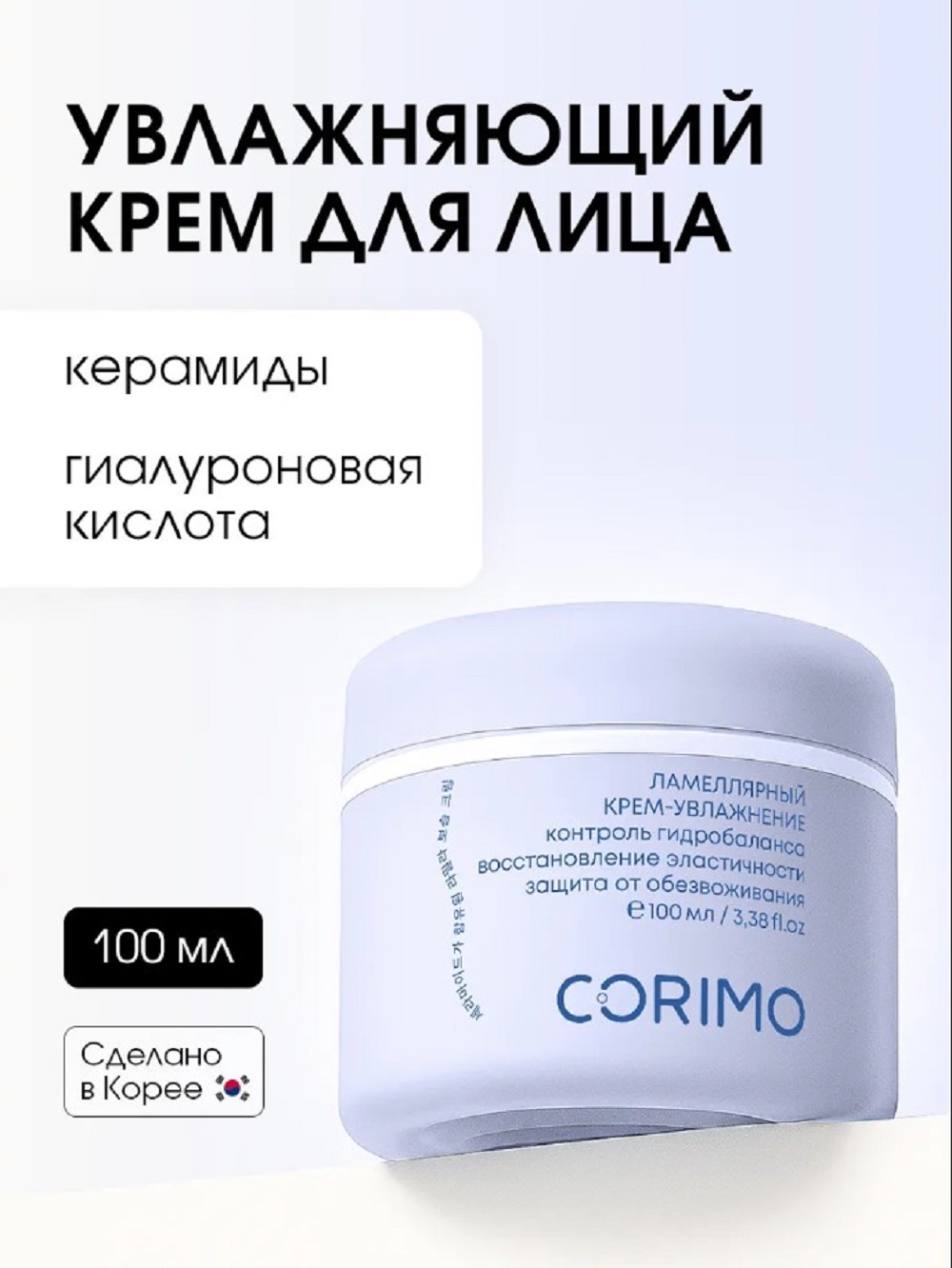 Изображение товара Крем CORIMO ламеллярный для лица 100 мл увлажнение и восстановление