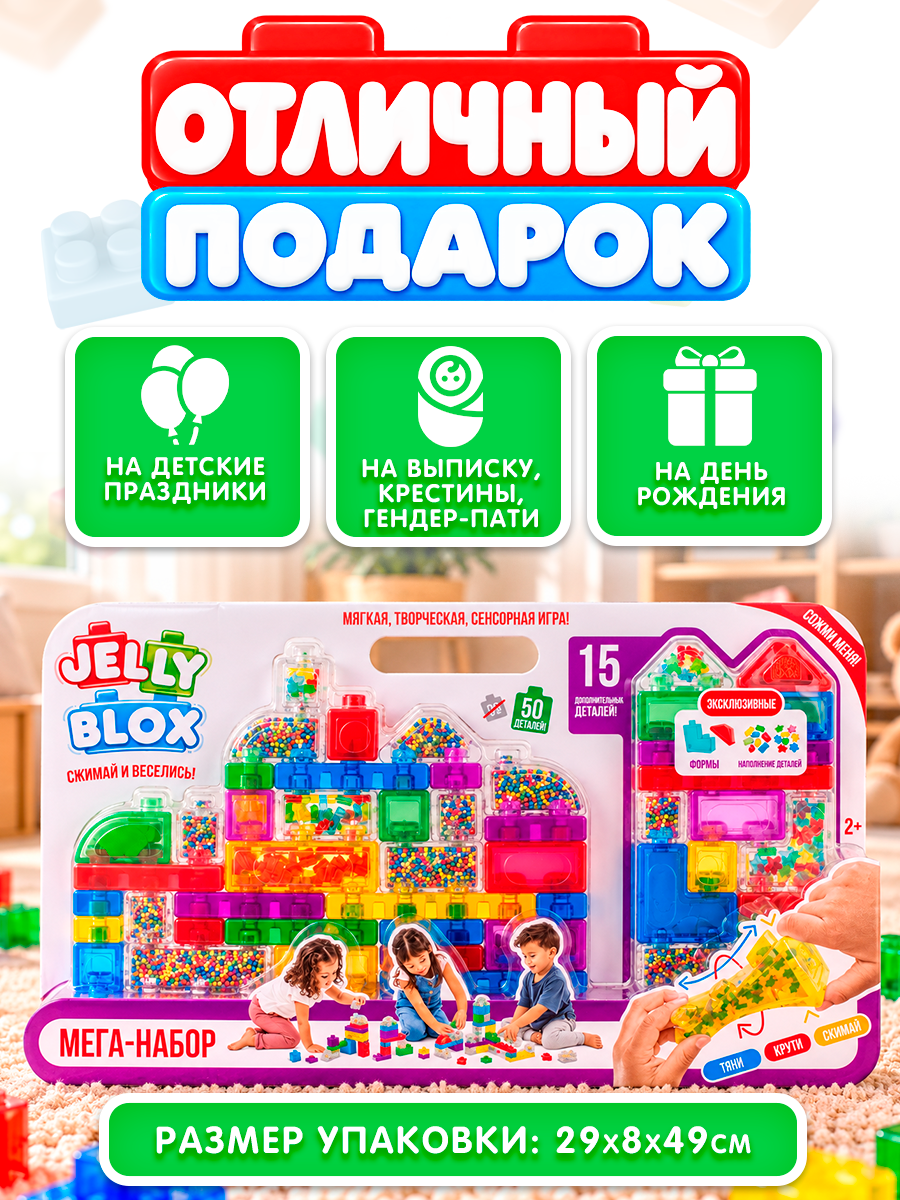 Конструктор Jelly Blox Мега-набор мягкий 50 дет. - фото 10