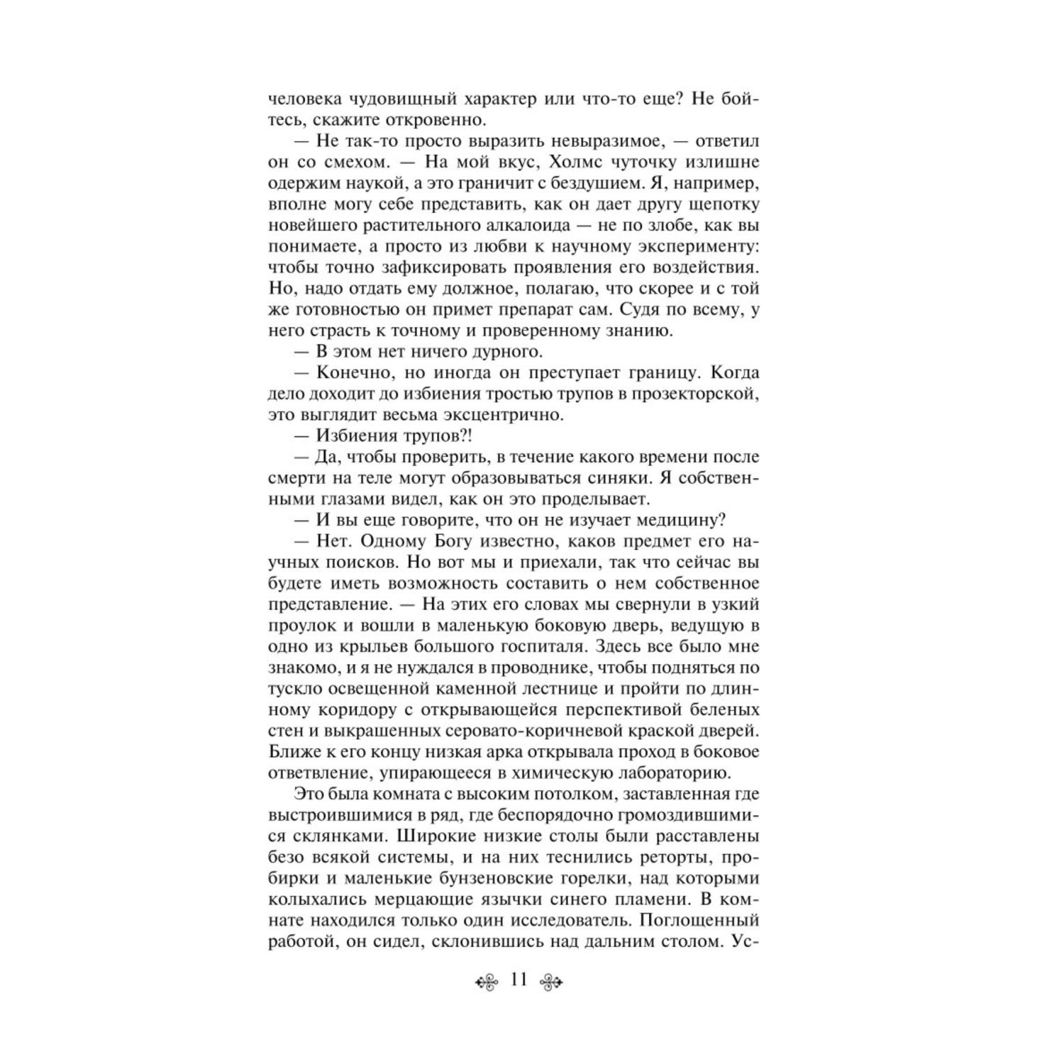 Книга Эксмо Этюд в багровых тонах - фото 7