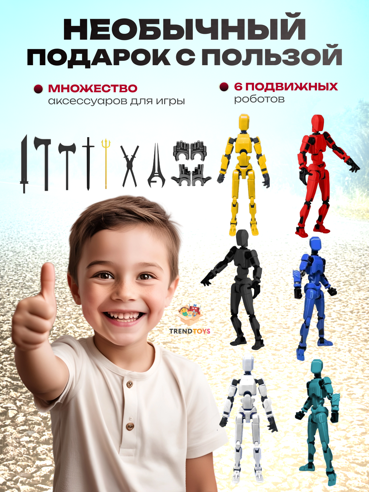 Игровой набор TrendToys Роботы на шарнирах - фото 7