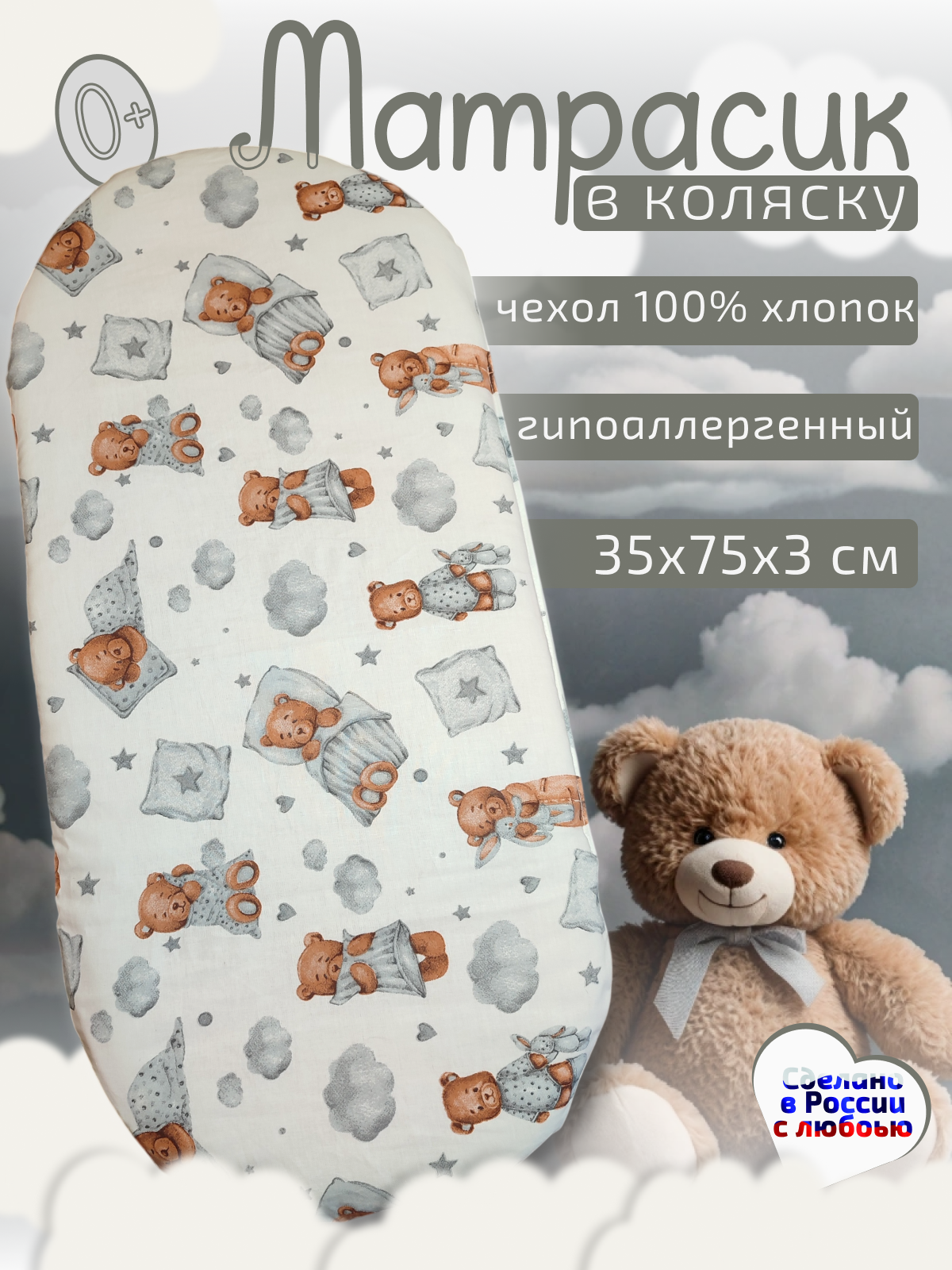 Матрас овальный ЗАСЫПАЙКА Матрас 35х75 1-2025 Мишки - фото 1