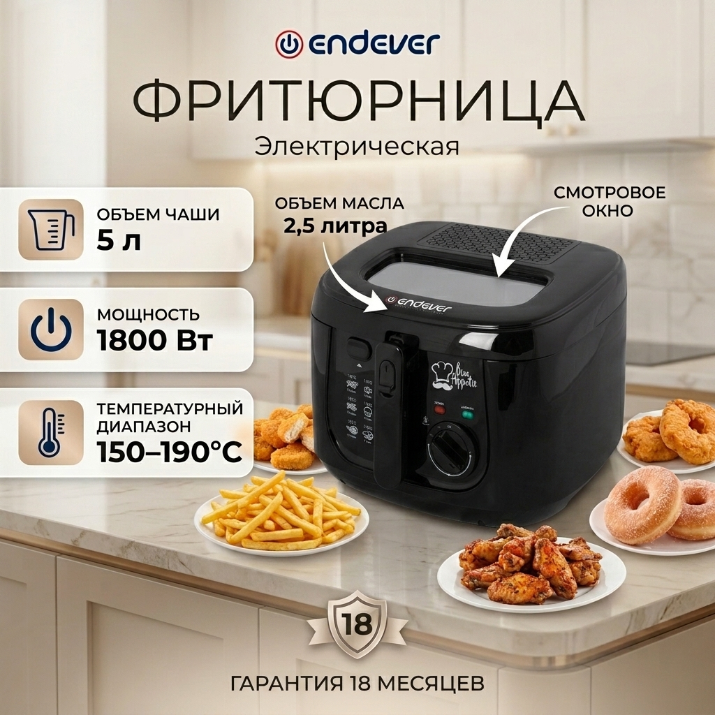 Изображение товара Электрическая фритюрница Endever Skyline FR-110 мощность 1800 Вт объем 2,5 л