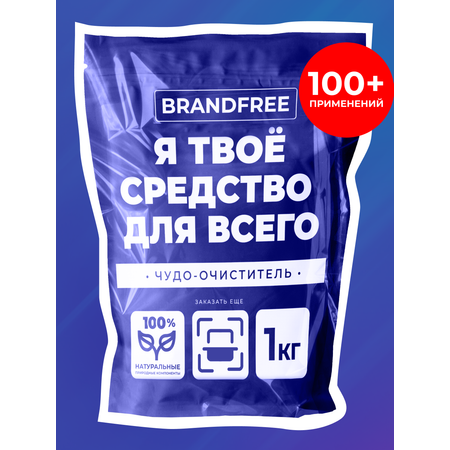 Отбеливатель BRANDFREE «‎Я твое средство для всего» 1 кг