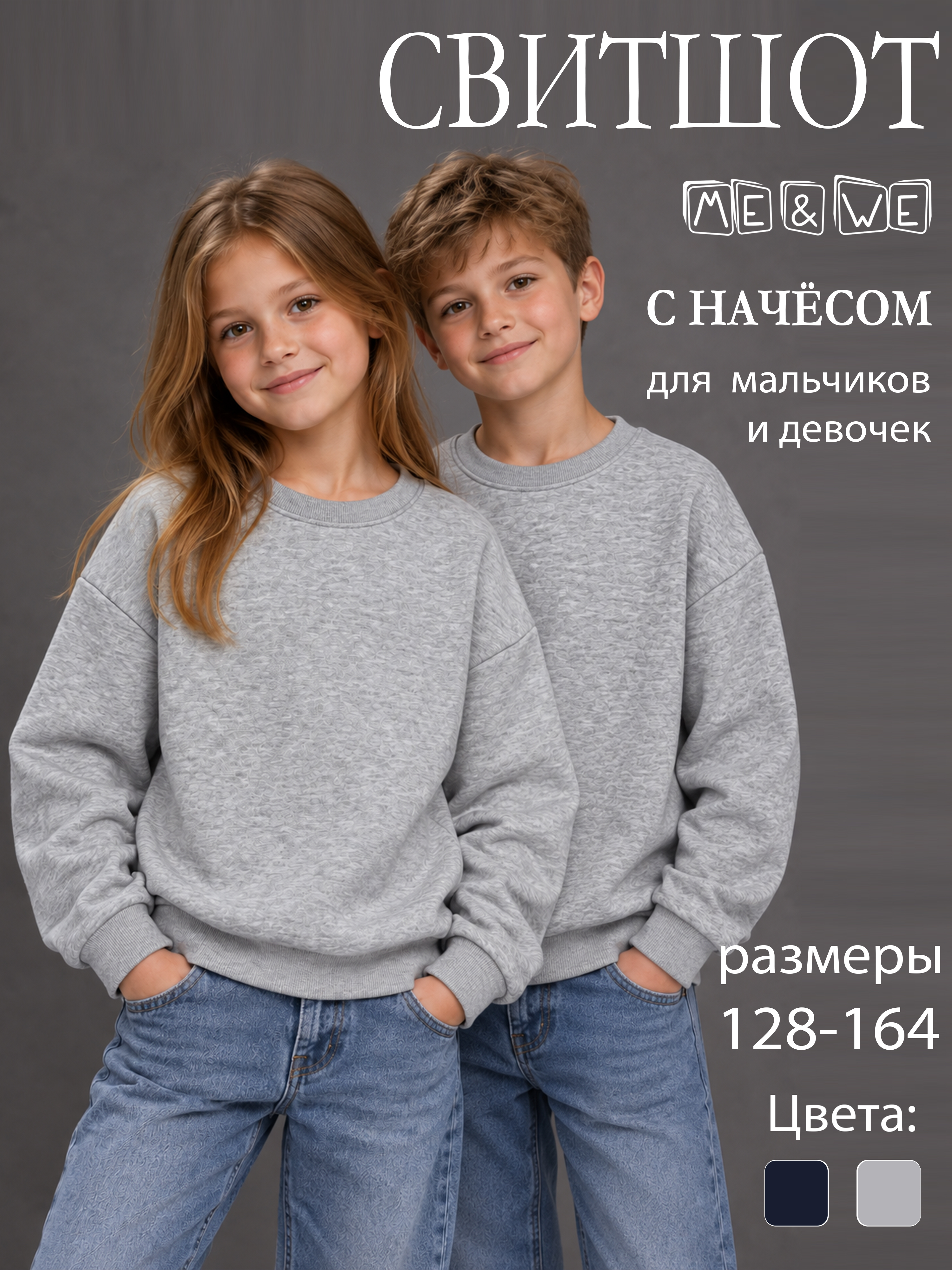 Свитшот ME WE JU226-T101-227_Серый - фото 2