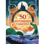 Книга Махаон Энц ТиВ Фрески Б 50 мистических уголков Земли