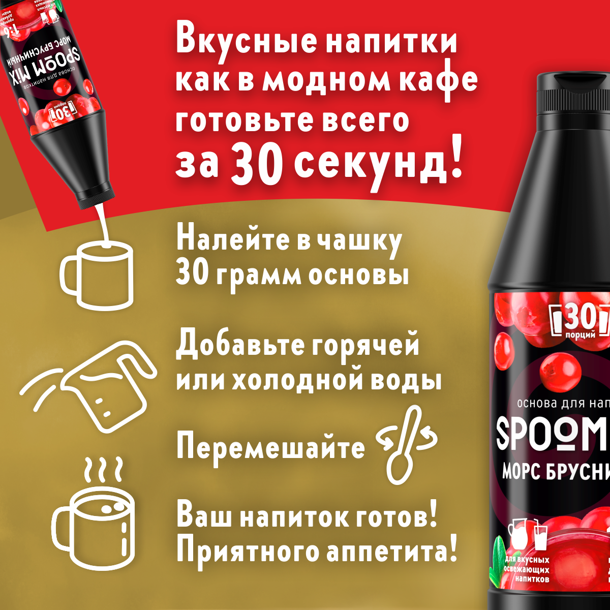 Основа для напитков SPOOM Mix морс брусничный 1 кг - фото 2