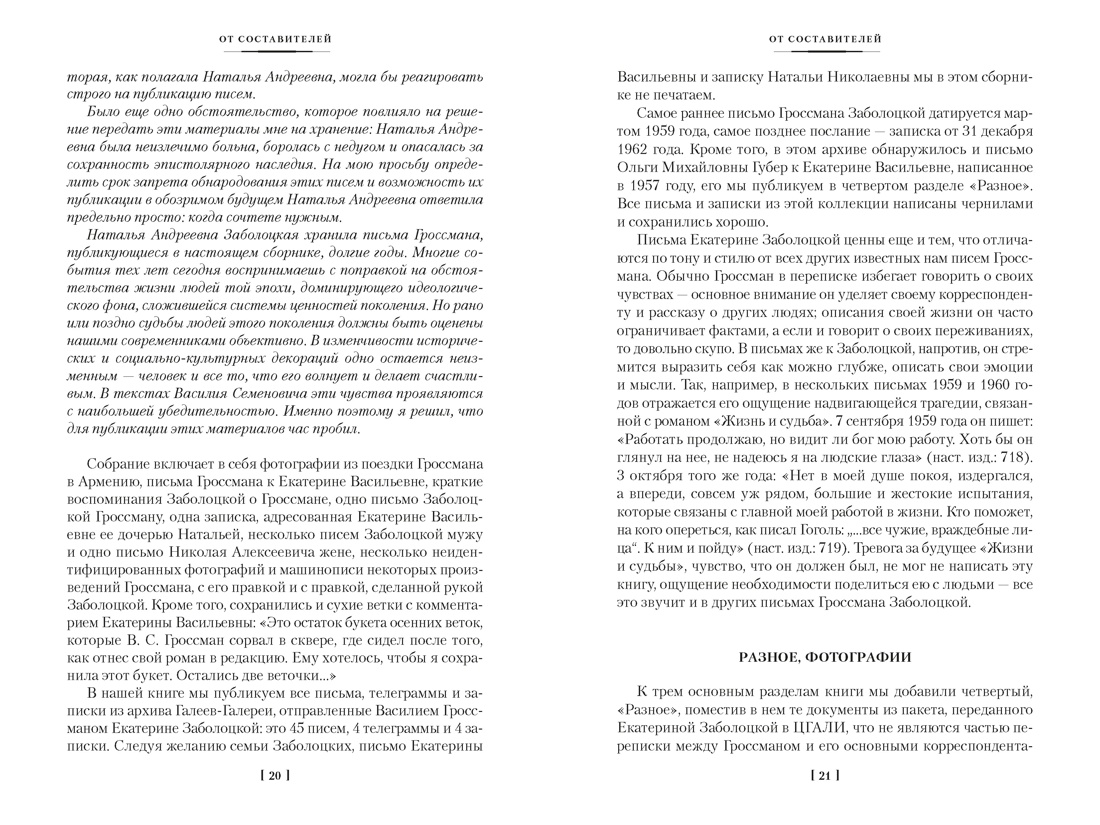Книга АЗБУКА Non Fiction БК Гроссман В Обо мне не беспокойся Из переписки Василия Гроссмана - фото 24