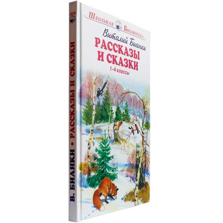 книга Искатель Рассказы и сказки 1-4 классы
