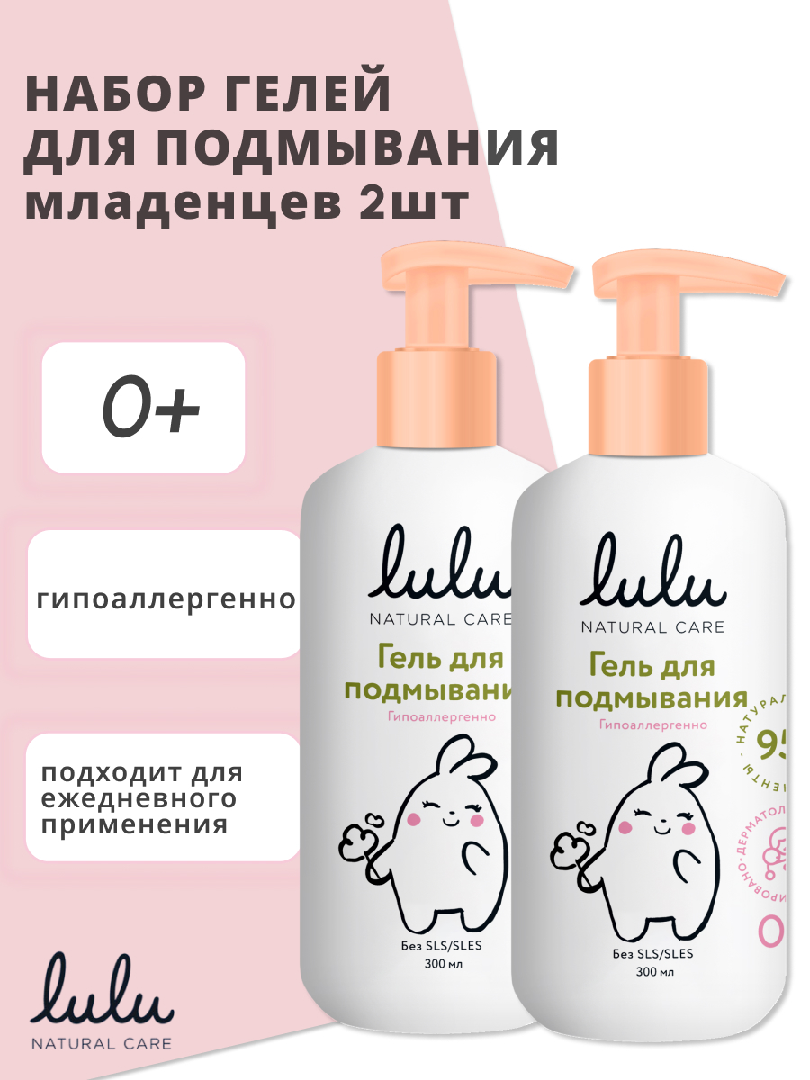 Гель для подмывания LULU для подмывания новорожденных 300 мл 2 упак. - фото 1