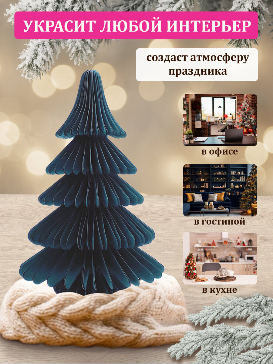 Украшение новогоднее Елочка Золотая сказка из бумаги на стол для дома и офиса - фото 5