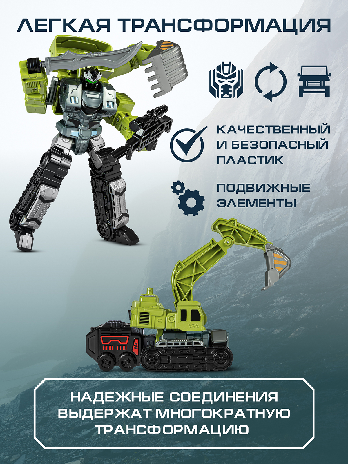 Фигурка AUTODRIVE Робот трансформер Экскаватор - фото 2