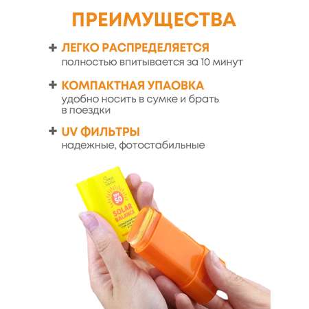 Солнцезащитный стик для лица и губ Senso Terapia SPF 50+, 15 гр