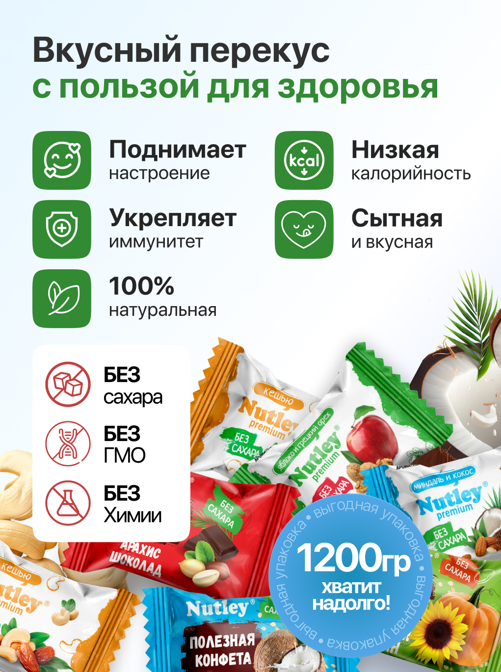 Экоконфеты Nutley Premium Nutley Супер Ассорти - фото 4