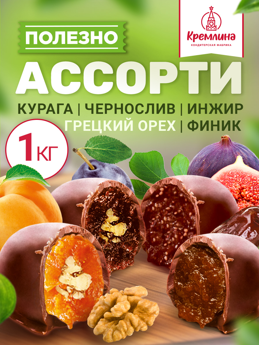 Конфеты сухофрукты в глазури Кремлина Чернослив и Курага с грецким орехом Инжир Финик пакет 1 кг - фото 1