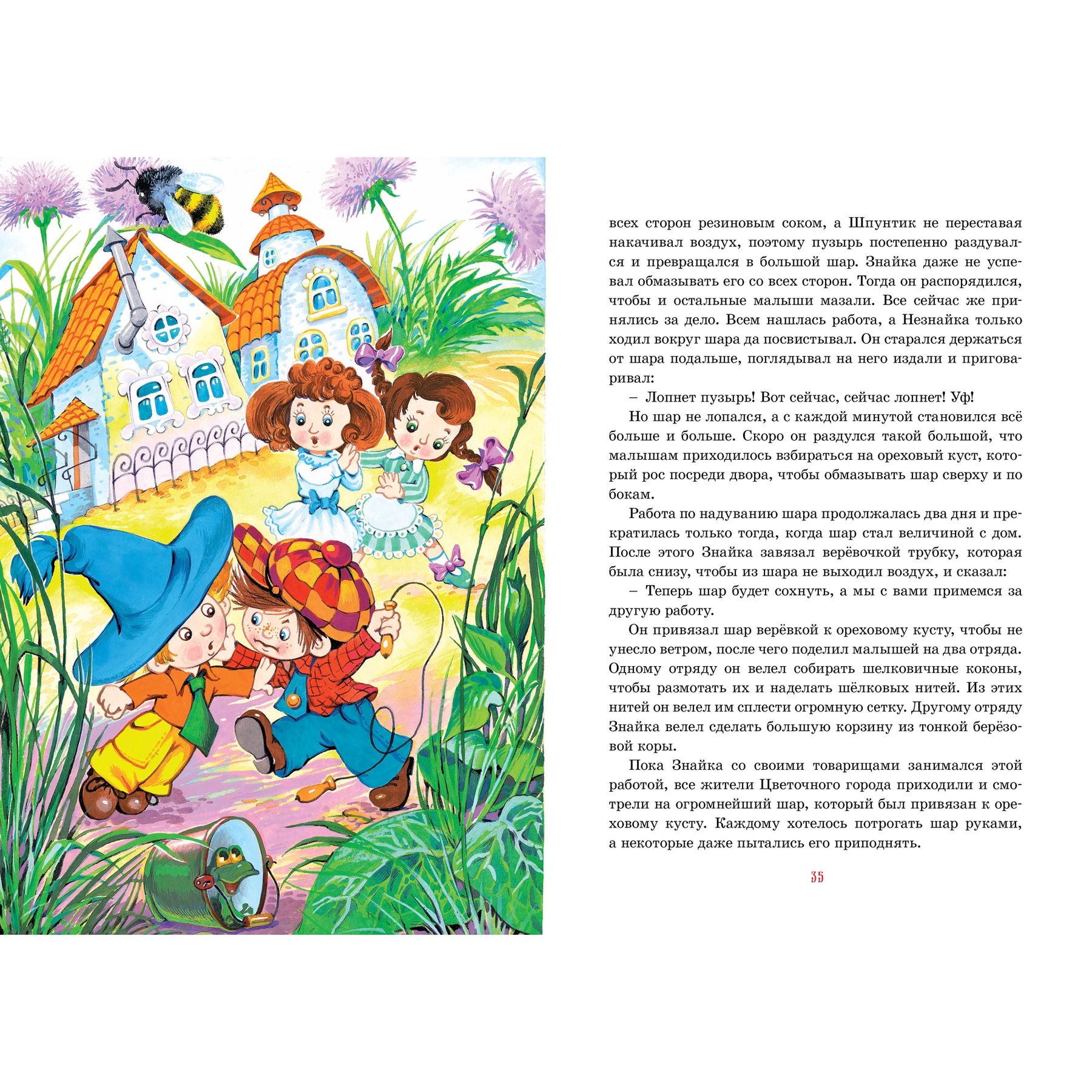 Книга Махаон Приключения Незнайки и его друзей - фото 12