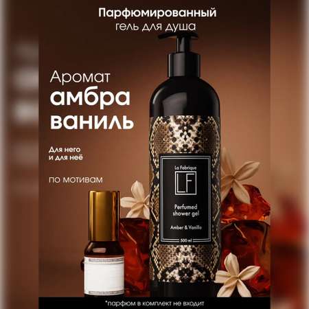 Гель La Fabrique 500 мл