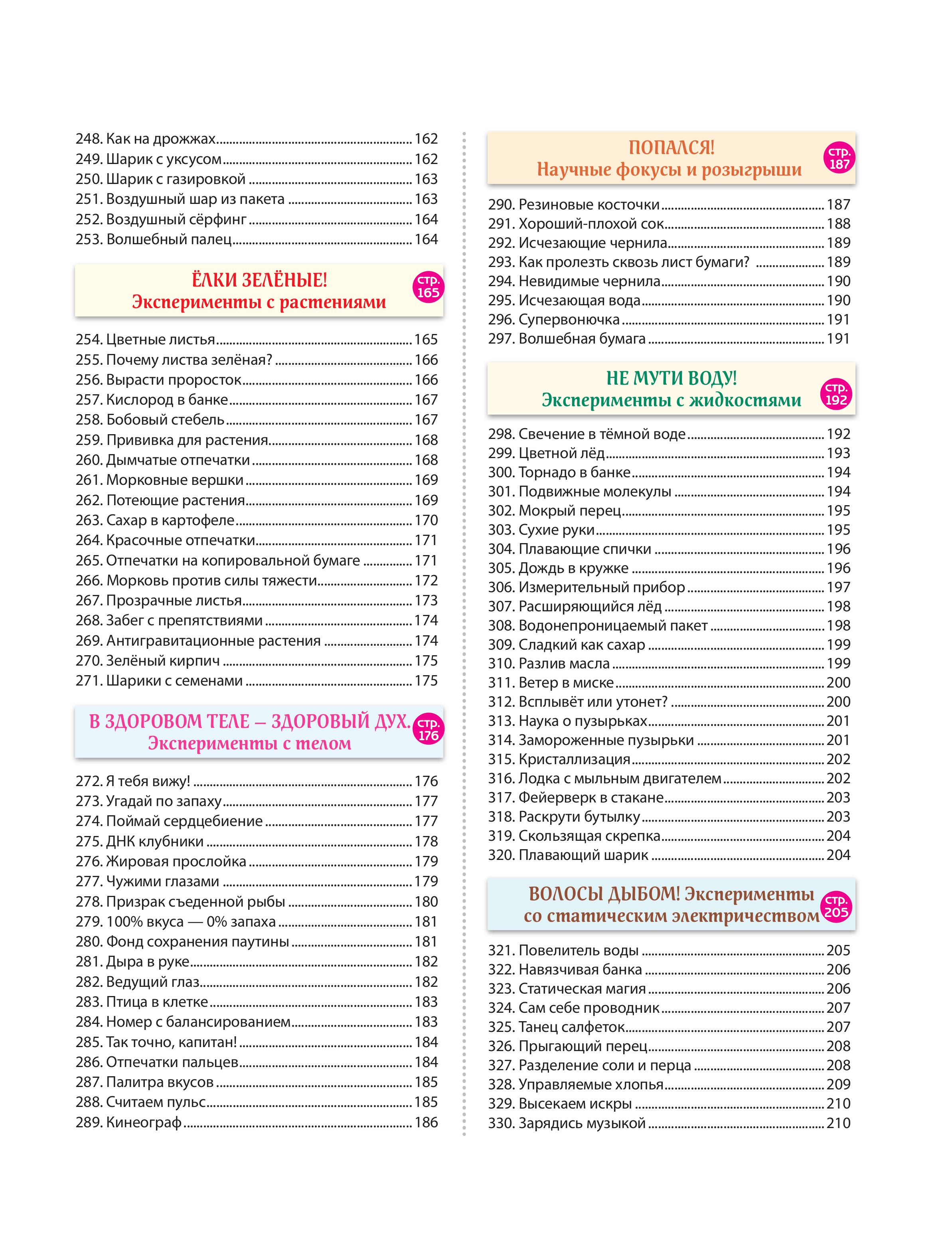 Книга Эксмо Опыты! 365 увлекательных экспериментов для детей - фото 6
