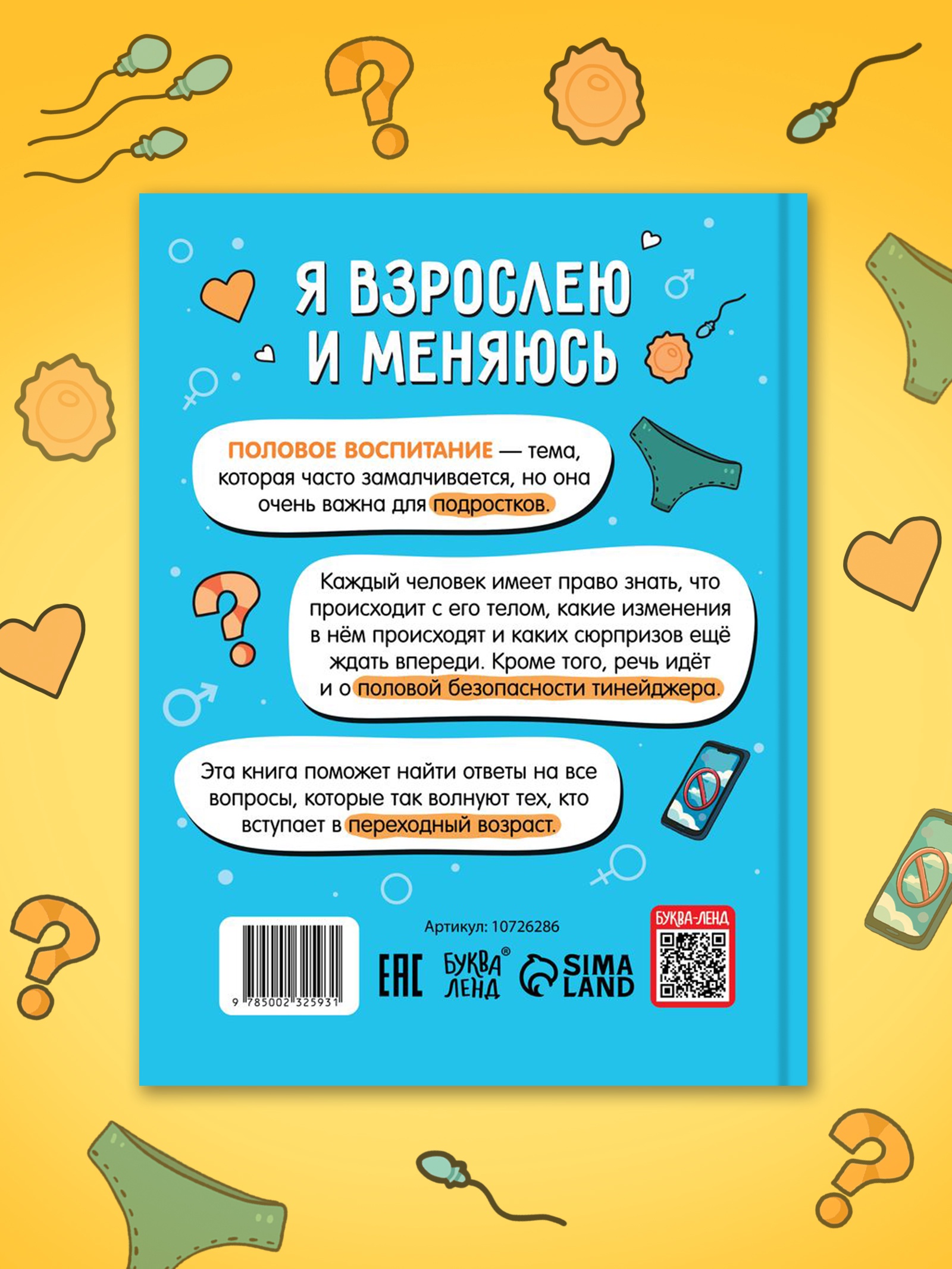 Энциклопедия Буква-ленд в твёрдом переплёте Я взрослею и меняюсь 80 страниц - фото 8