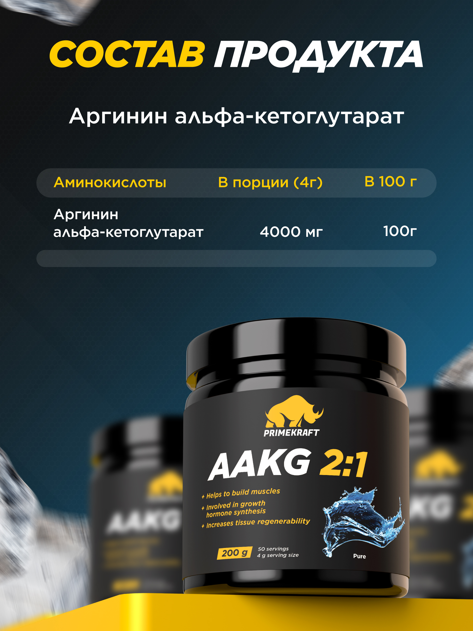 Аргинин AAKG 2:1 Prime Kraft Pure 100% без вкуса 200 г - фото 5