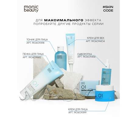Крем Monic Beauty 30 мл