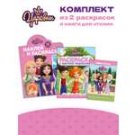 Комплект Царевны Раскраски 2 шт + Учимся читать