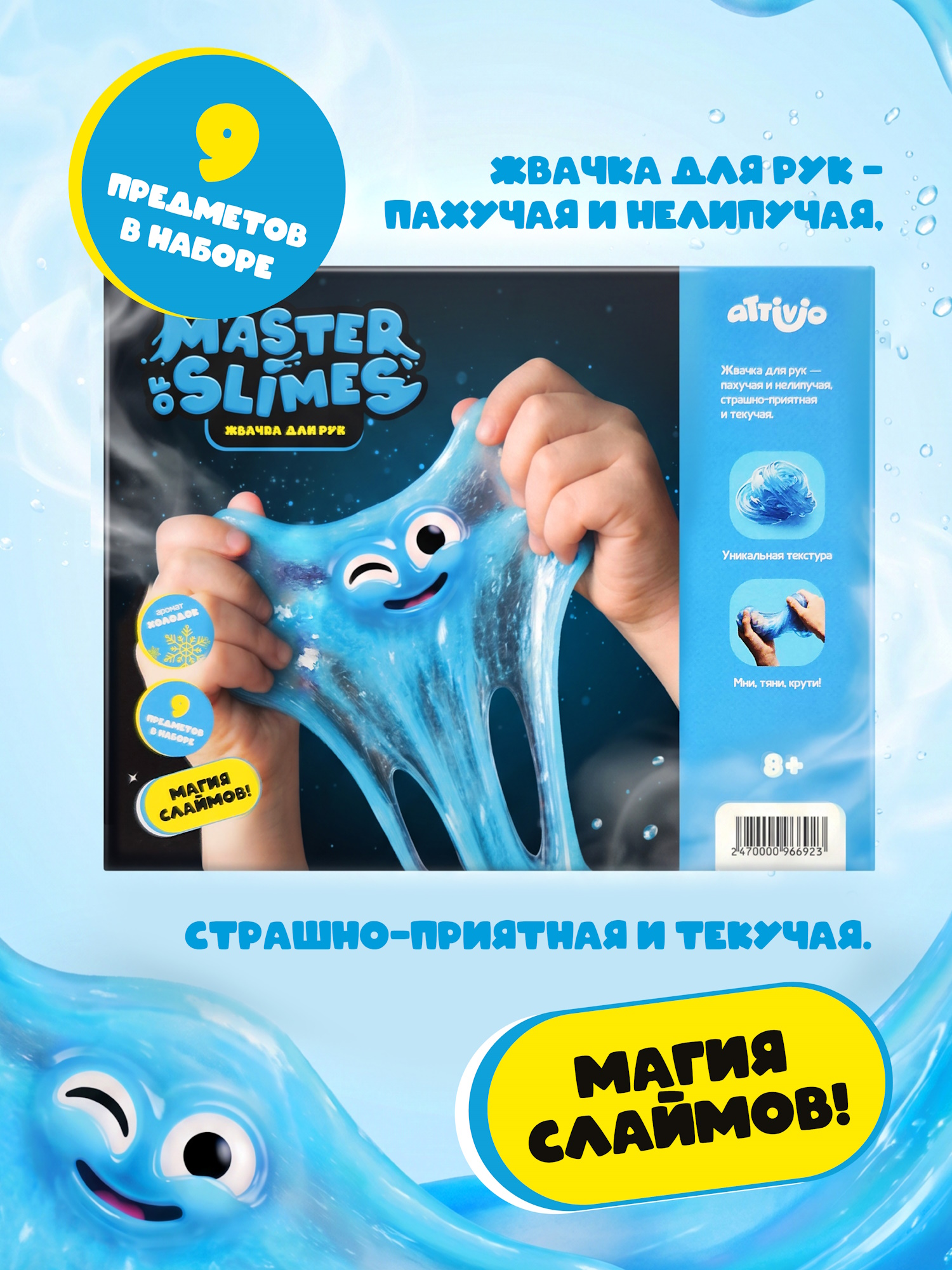 Набор Attivio Жвачка для рук Холодок - фото 2