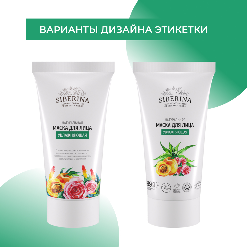 Маска Siberina 50 мл - фото 9