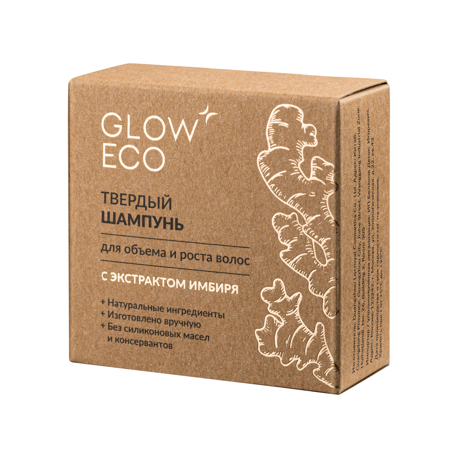 Шампунь GLOW CARE твердый - фото 2