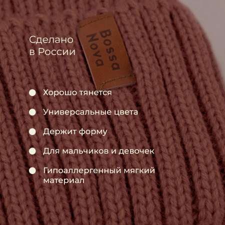Шапка Bossa Nova