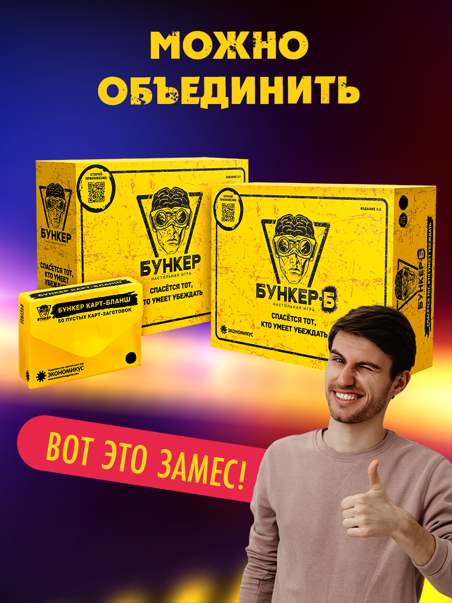 Настольная игра Экономикус Бункер-Б - фото 8