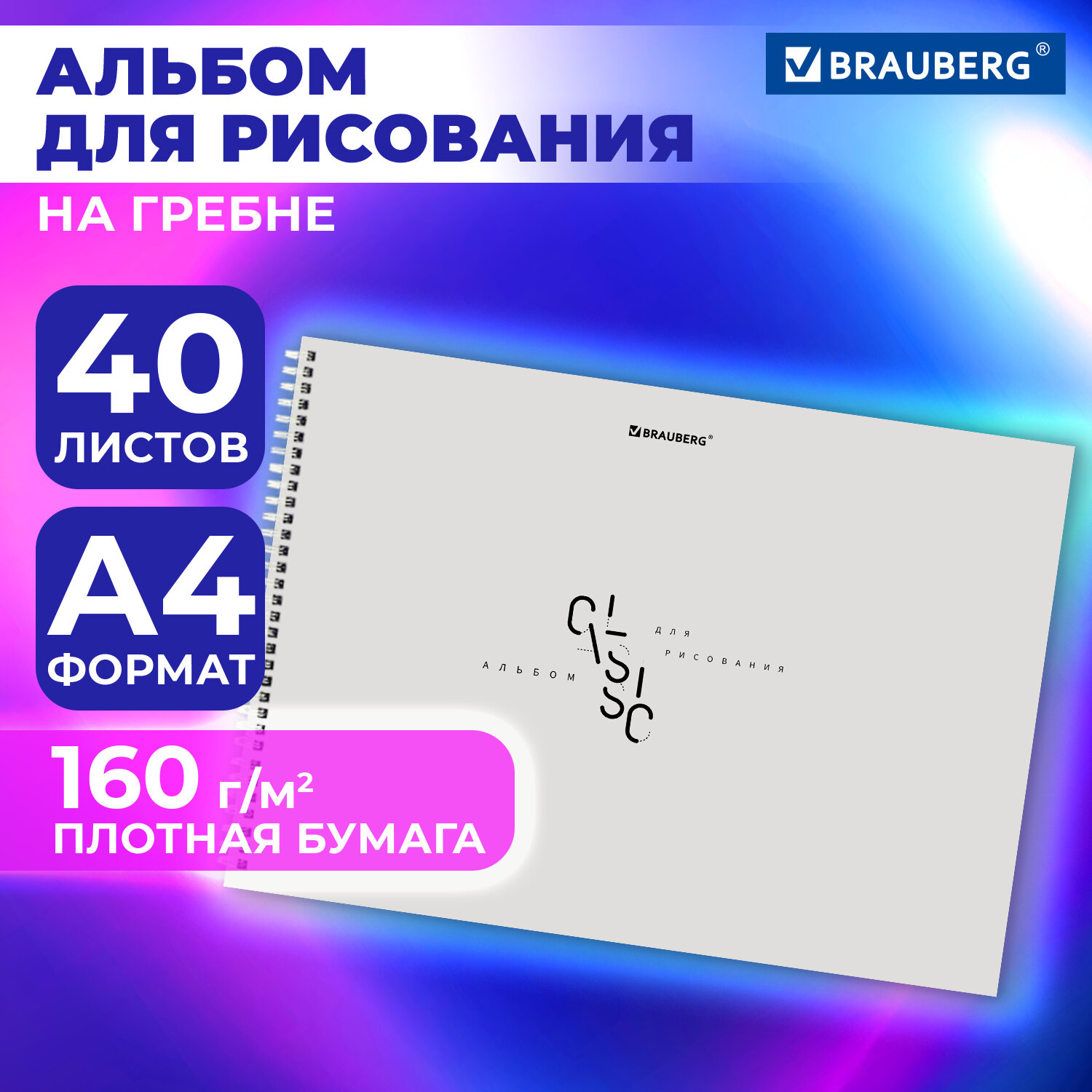 Альбом Brauberg А4 - фото 1