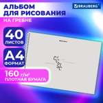 Альбом Brauberg А4