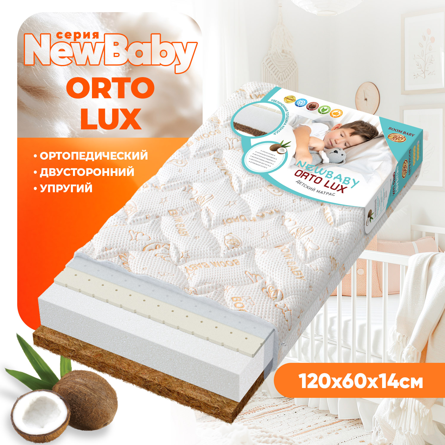 Матрас Boom Baby NB Orto Lux 120х60 - фото 1