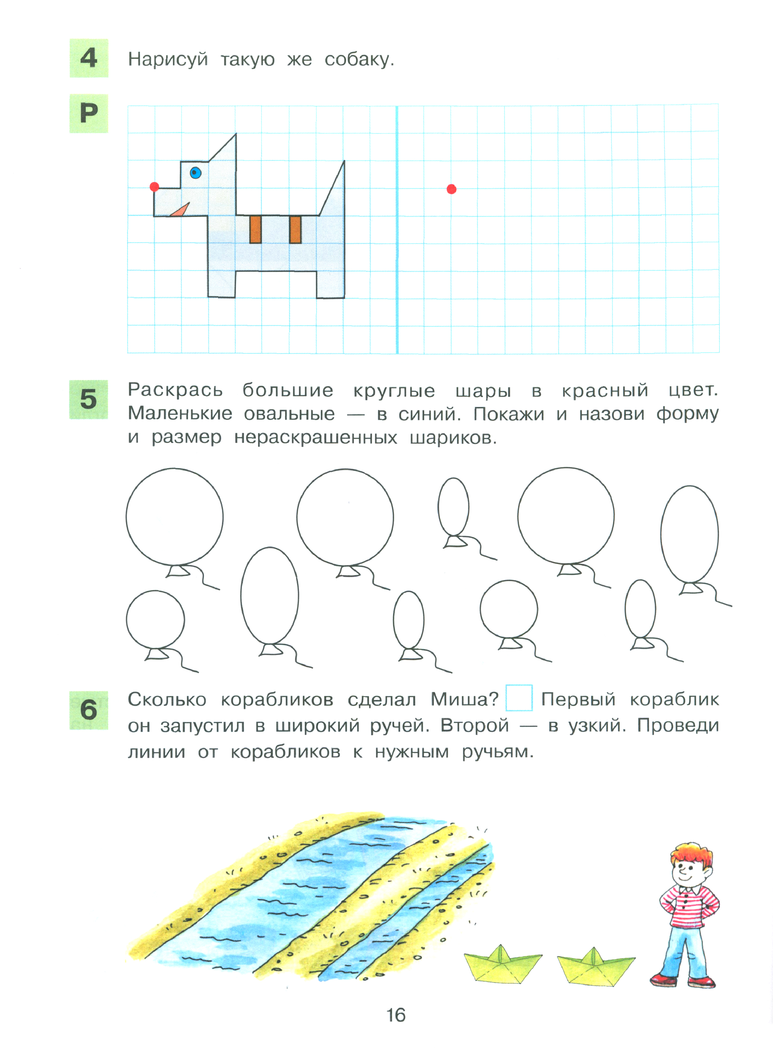Книга Просвещение Математика. Счет и количество. Для детей 6-7 лет - фото 2