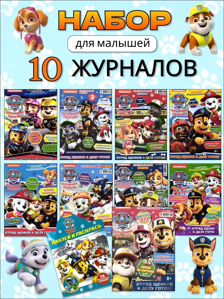 Журналы ИД Лев Набор из 10 ти развивающих детских журналов с наклейками - фото 1
