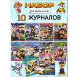 Журналы ИД Лев Набор из 10 ти развивающих детских журналов с наклейками