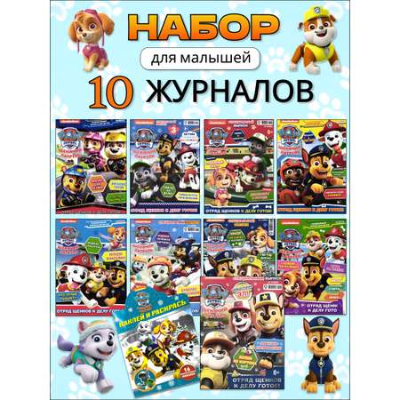 Журналы ИД Лев Набор из 10 ти развивающих детских журналов с наклейками