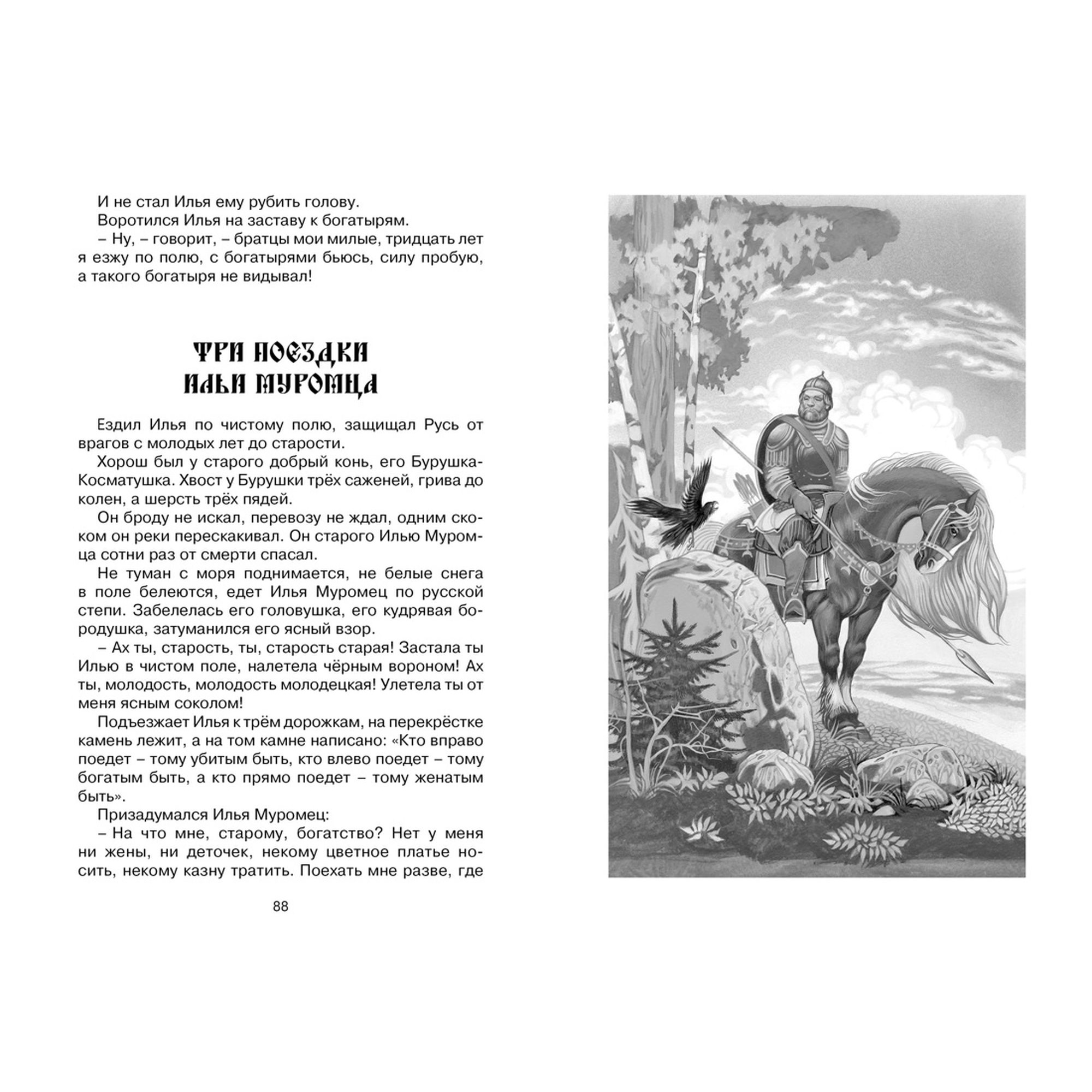 Книга Махаон Садко и другие русские былины Чтение лучшее учение - фото 4