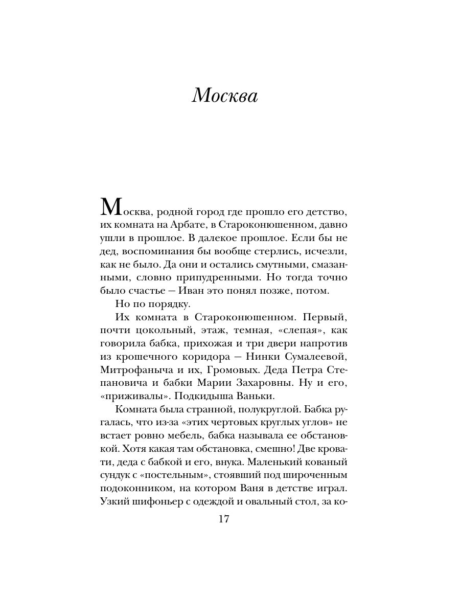 Книга Эксмо В тихом городке у моря - фото 16