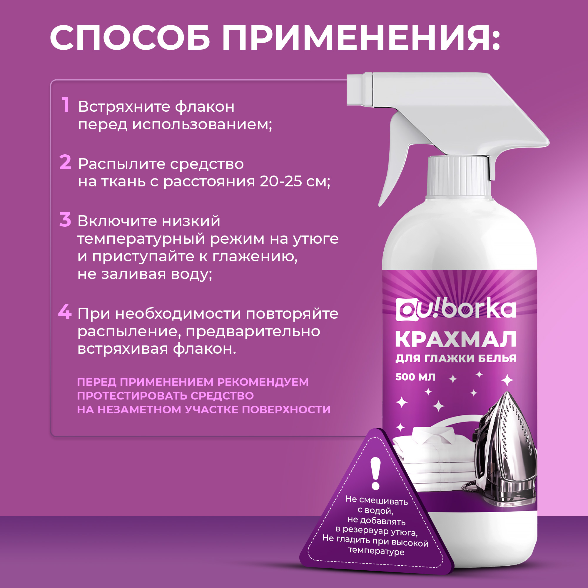 Средство для глажки Ou!borka 500 мл 586 г универсальное 1 шт. 1 упак. - фото 5