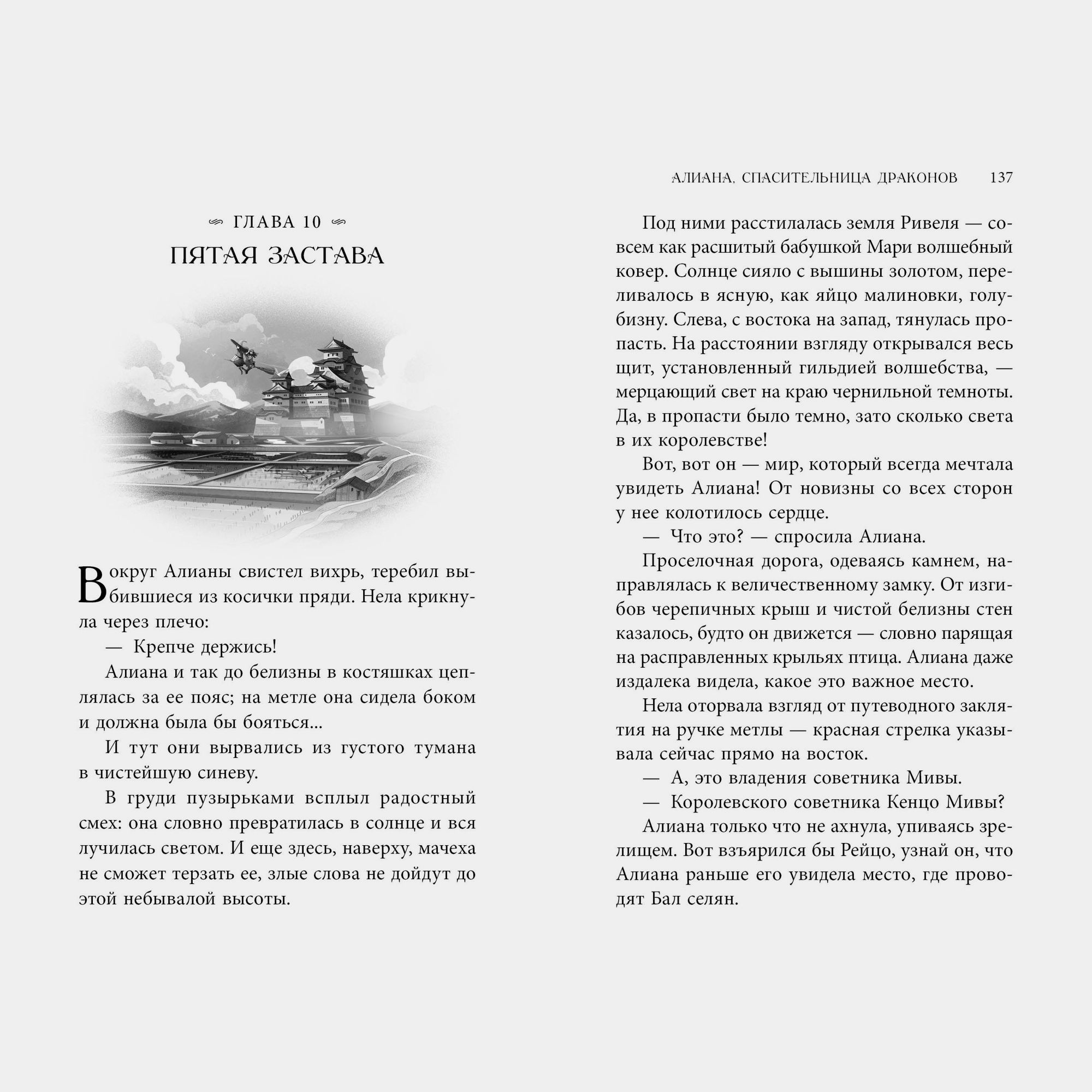 Книга АЗБУКА Алиана спасительница драконов Абэ Дж - фото 12
