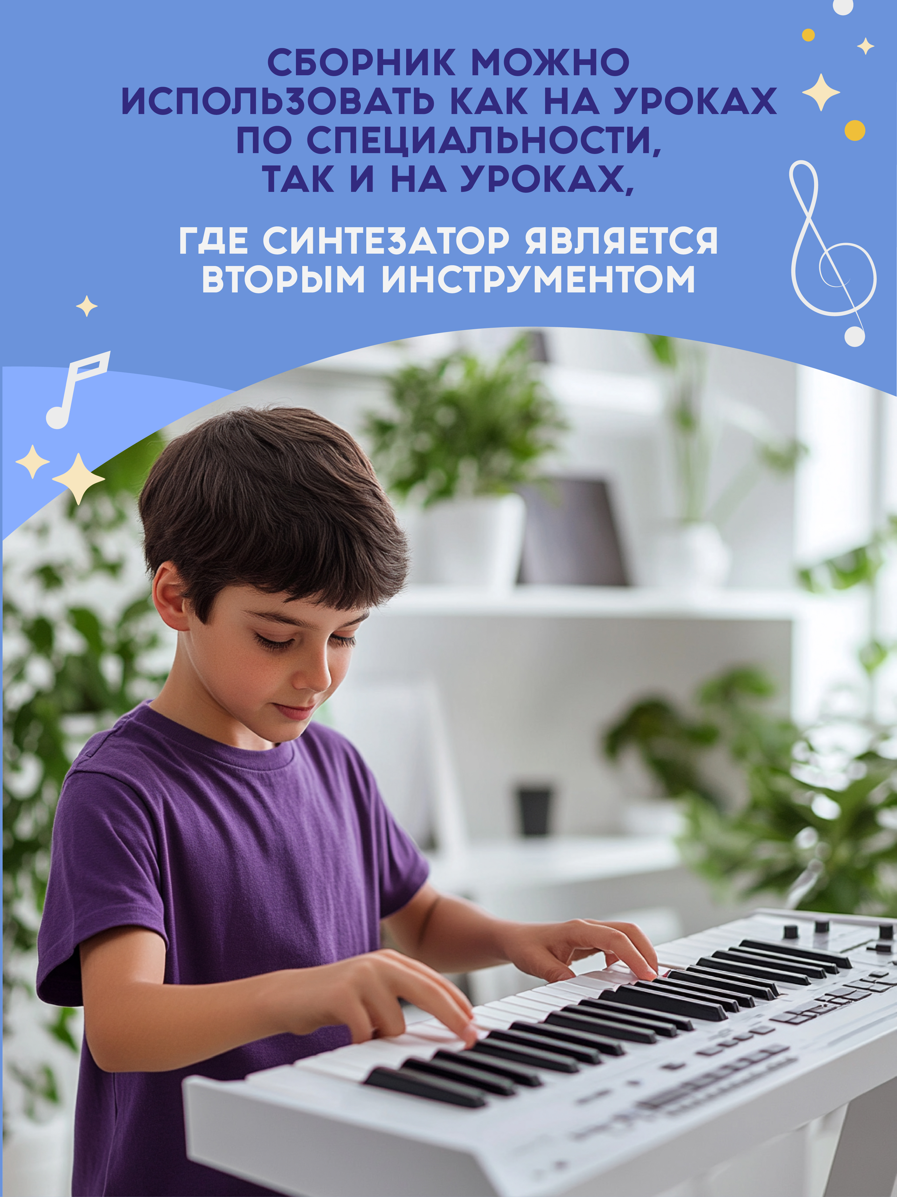 Синтезатор сборник пьес 2 3 классы Феникс Книга - фото 4