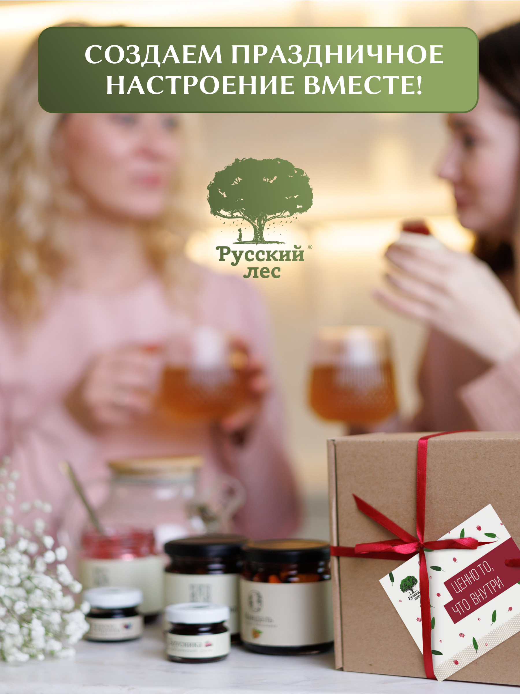 Набор подарочный №5 Русский лес Ценно то, что внутри - фото 10
