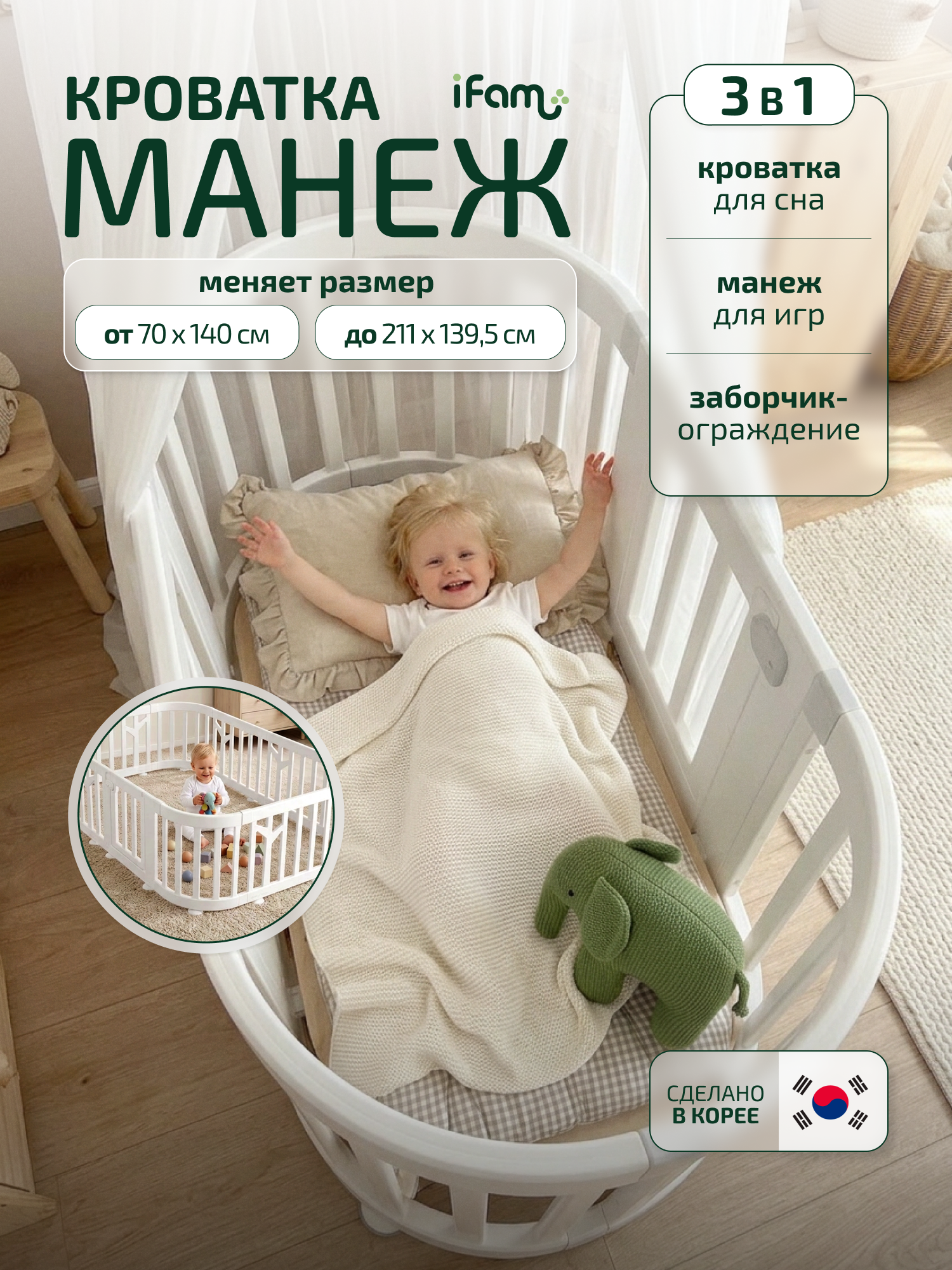 Манеж кровать Ifam Birch белый IF-191-27-BBR-R-W10W - фото 1