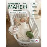 Манеж кровать Ifam Birch белый