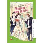 Книга ДЮК Анна на шее. Рассказы и повесть. Чехов А.П.