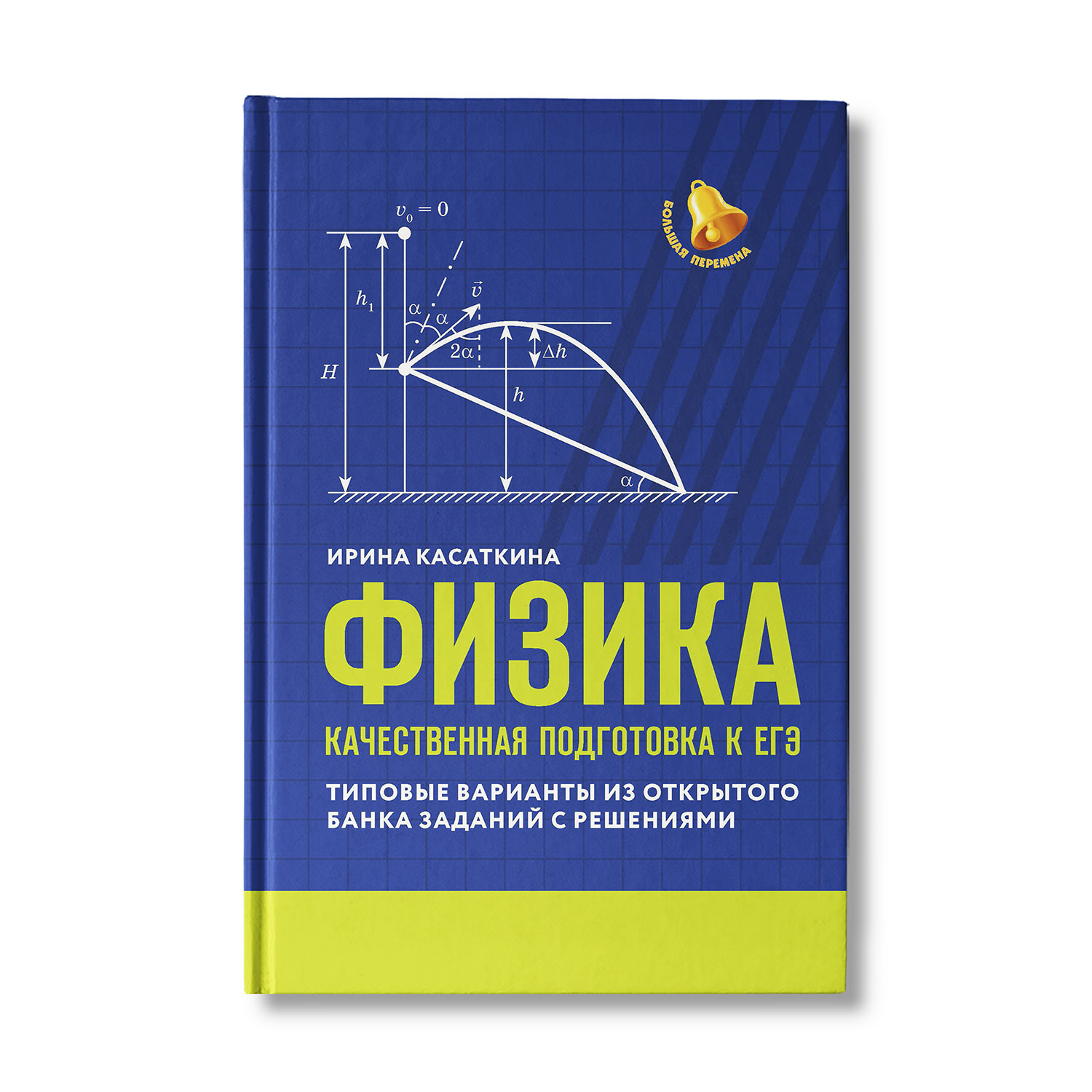 Книга Феникс Физика. Качественная подготовка к ЕГЭ. Типовые варианты из Открытого банка заданий - фото 1